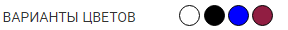 gallery/варианты цветов (5)
