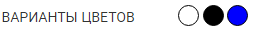 gallery/варианты цветов (10)