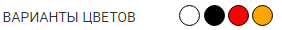 gallery/варианты цветов (11)