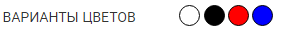 gallery/варианты цветов (8)