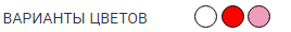 gallery/варианты цветов (7)